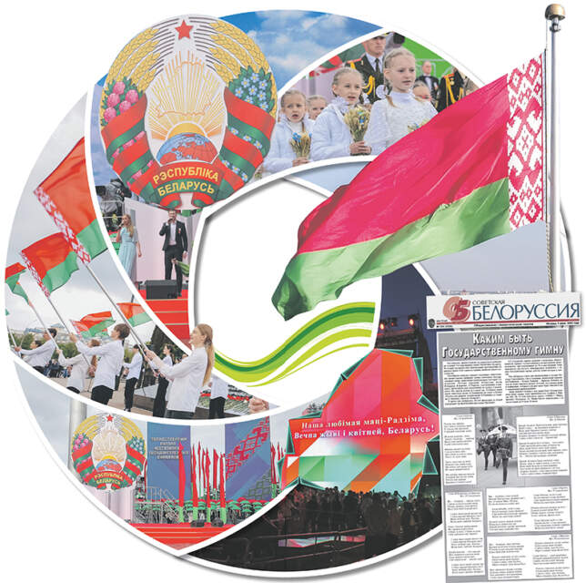 День государственных флага, герба и гимна Беларусь отметит 14 мая