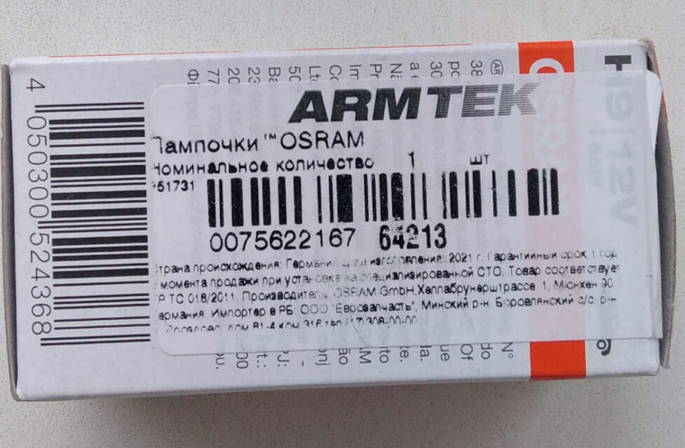 Лампа автомобильная торговой марки OSRAM, тип H9 12V 65W, артикул 64213, изготовитель OSRAM GmbH (Германия)