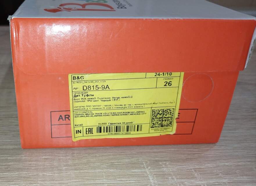 Туфли детские (малодетская группа) торговой марки «B&G», артикул D815-9A, изготовитель «TAIZHOU NINCOS TRADE CO.,LTD» (Китай)
