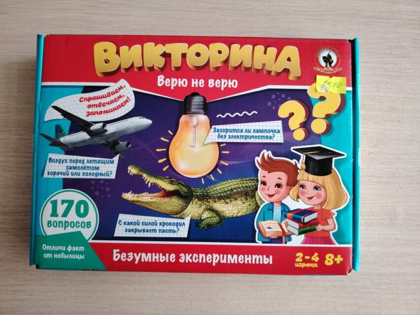 Настольная игра серии «Викторины» («Верю не верю. Безумные эксперименты») с маркировкой «Русский стиль», артикул 02062, код 53262, для детей от 8 лет, изготовитель ООО «РУССКИЙ СТИЛЬ ПОДМОСКОВЬЯ» (Российская Федерация, Сергиево-Посадский район, г. Хотьково)