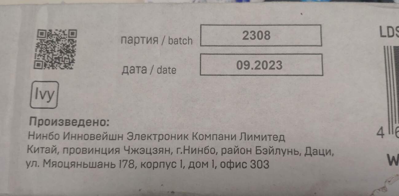 Светильник светодиодный товарного знака «IEK», типоисполнение ДСП 1307, изготовитель «Ningbo Innovation Electronic Company Limited» (Китай)