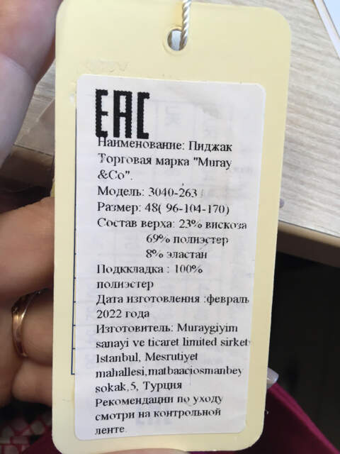 Пиджак женский торговой марки «MURAY&CO», модель 3040-263, изготовитель «MURAY GIYIM SANAYI VE TICARET LIMITED SIRKETI» (Турция)