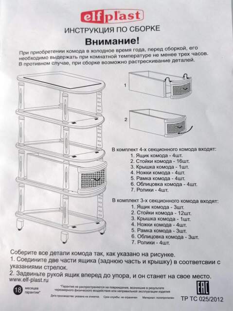 Комод торговой марки «Эльфпласт» модель «Классика» (сетка) 4-х секционный артикул 067, изготовитель индивидуальный предприниматель Алиев Руслан Алиевич (Российская Федерация, Ставропольский край, г. Ессентуки)